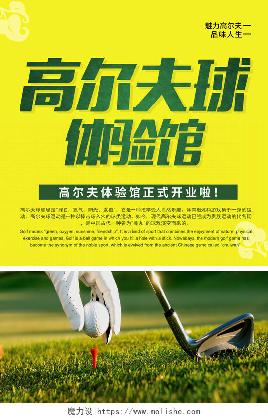 黄色简约高尔夫球体验馆健身高尔夫海报